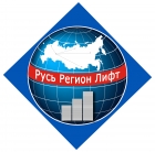 ООО Русь Регион Лифт